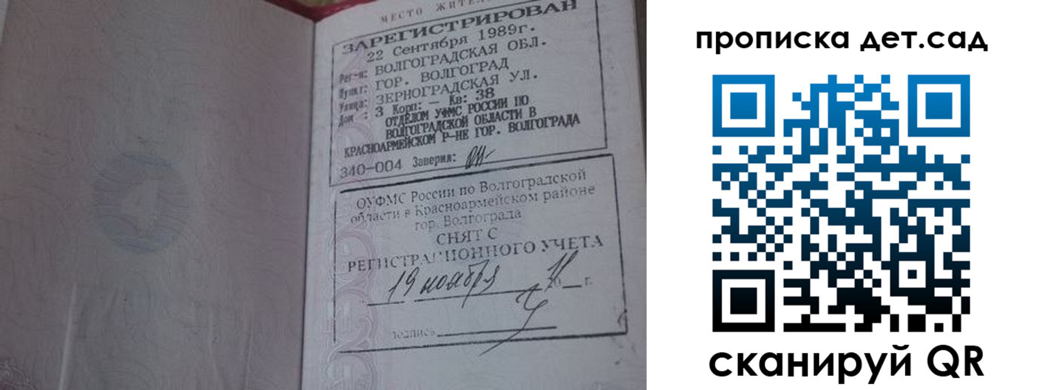 временная регистрация законно в Белорецке