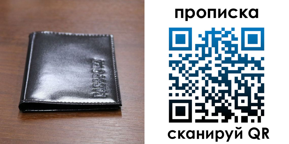 временная регистрация в квартире в Белорецке