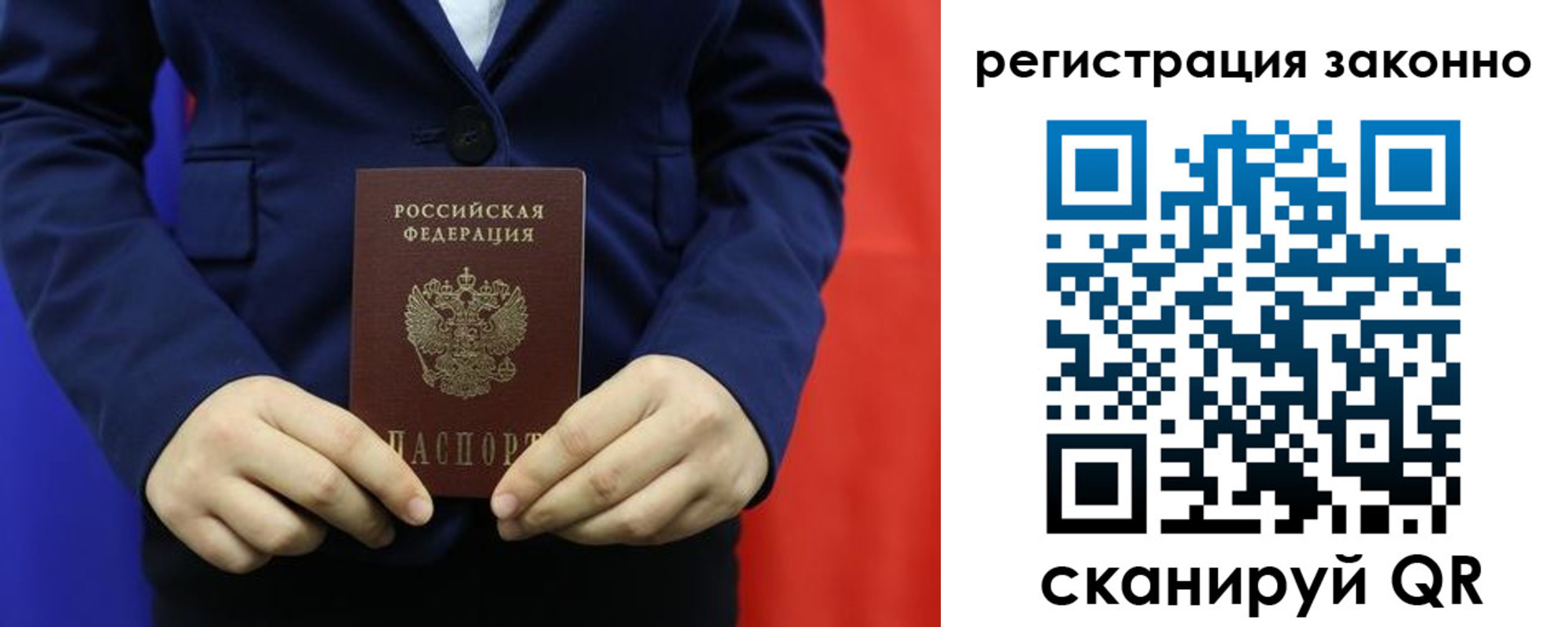 временная регистрация в Белорецке