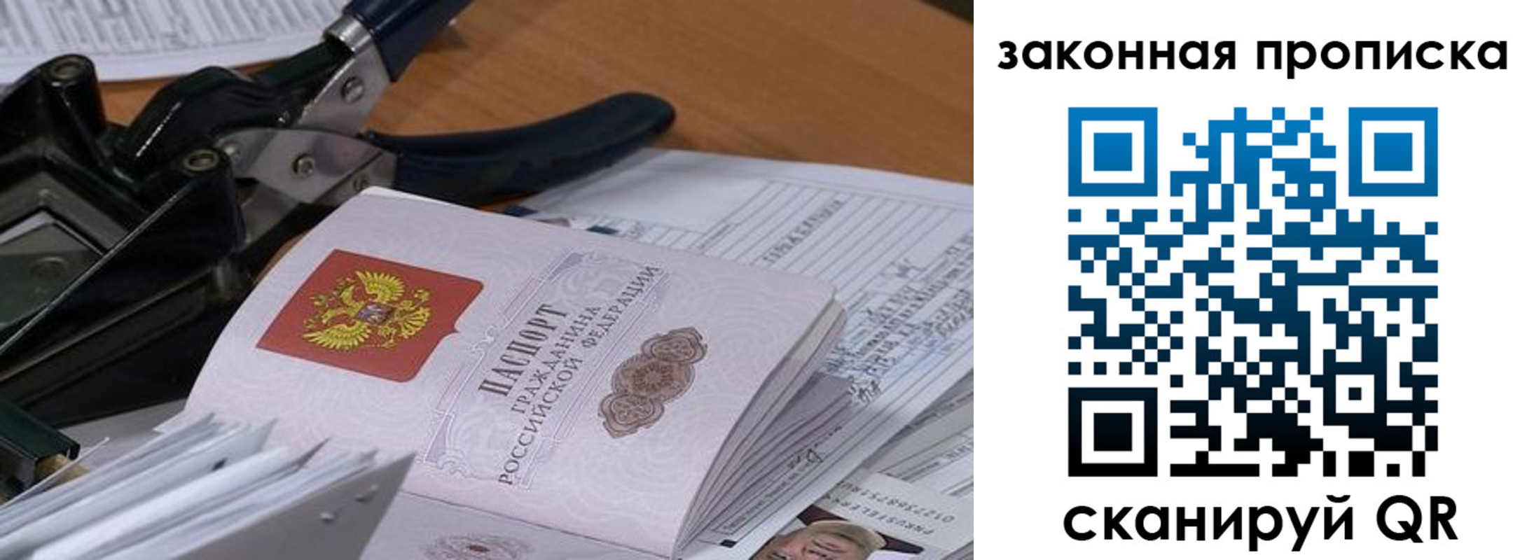 прописка 2025 в Белорецке