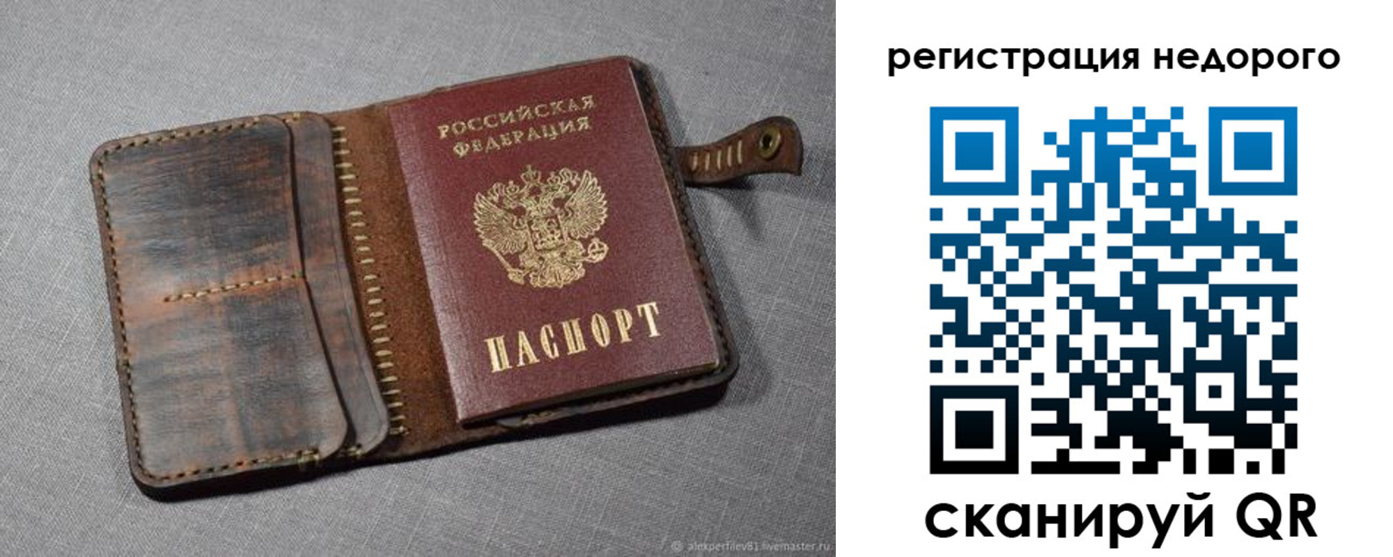 прописка в квартире в Белорецке