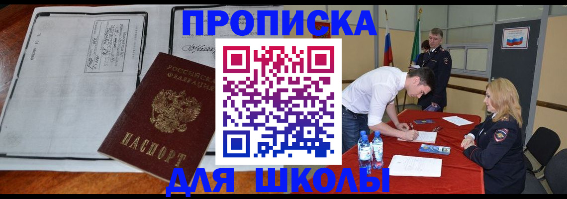 временная регистрация законно в Белорецке