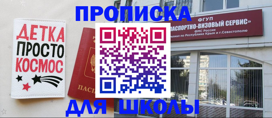 регистрация для дет. сада в Белорецке