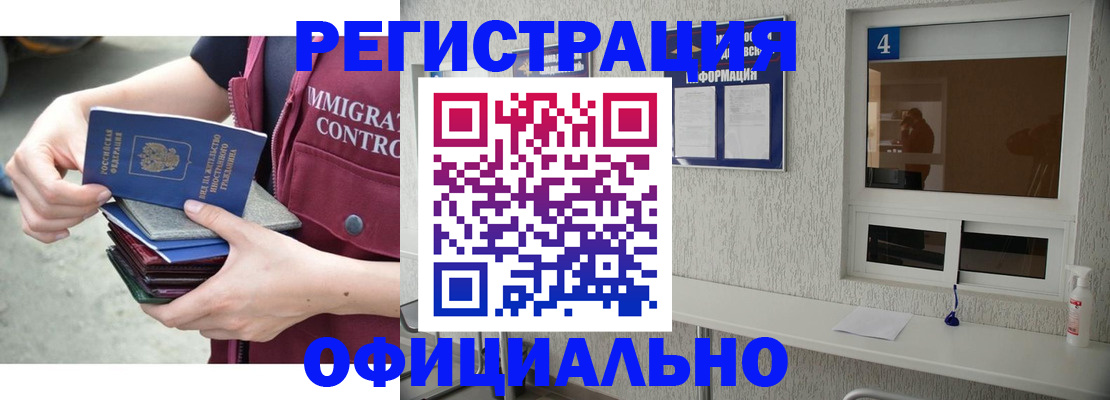 временная регистрация купить в Белорецке