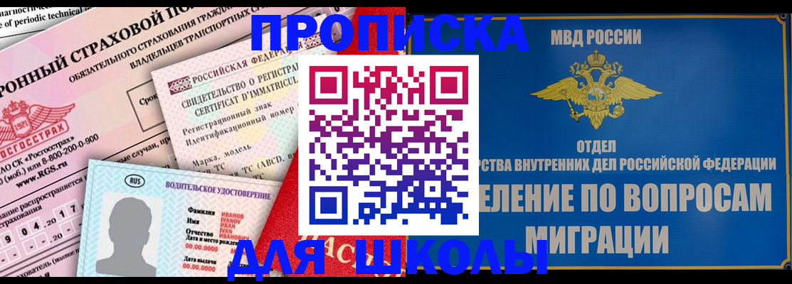 прописка для кредита в Белорецке