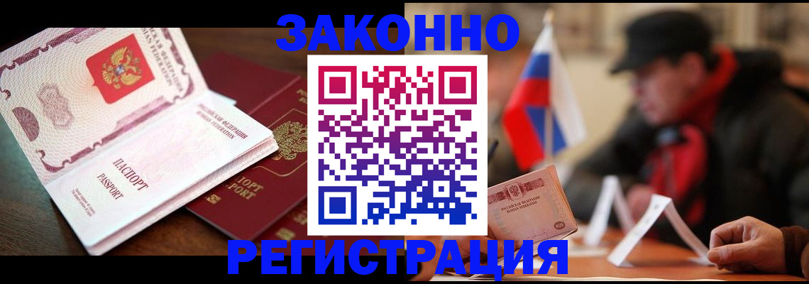 прописка иностранных граждан в Белорецке