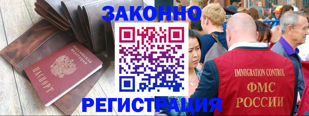 временная регистрация в квартире в Белорецке