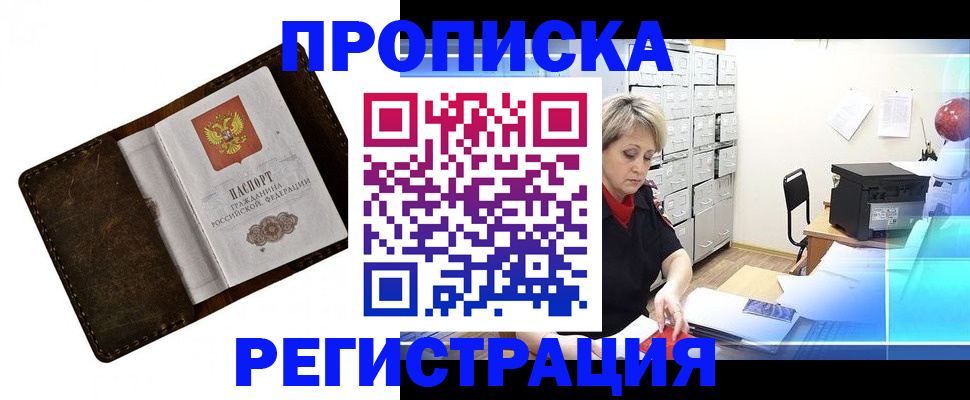 временная регистрация адрес в Белорецке