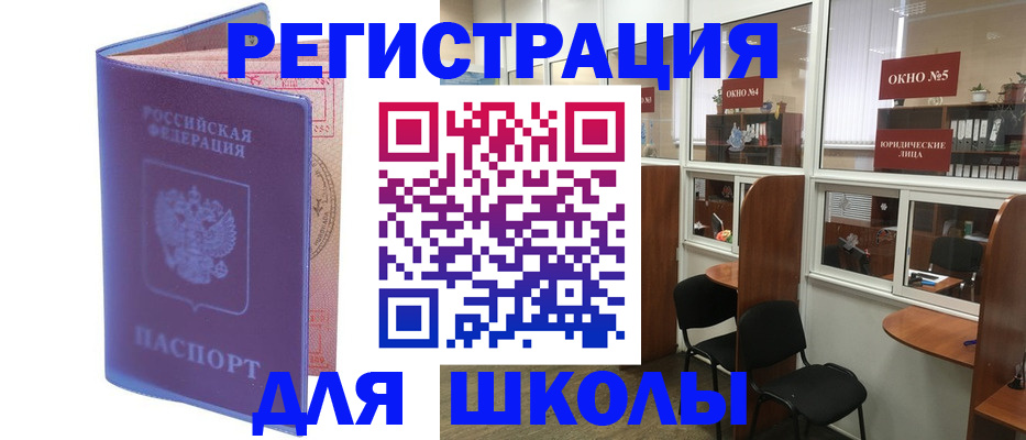временная регистрация 2025 в Белорецке