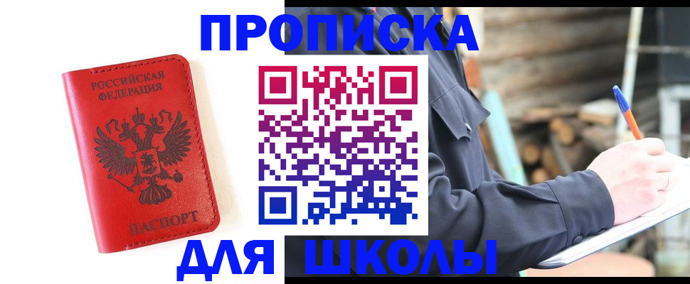 временная регистрация для всех в Белорецке