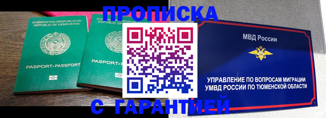 прописка иностранных граждан в Белорецке