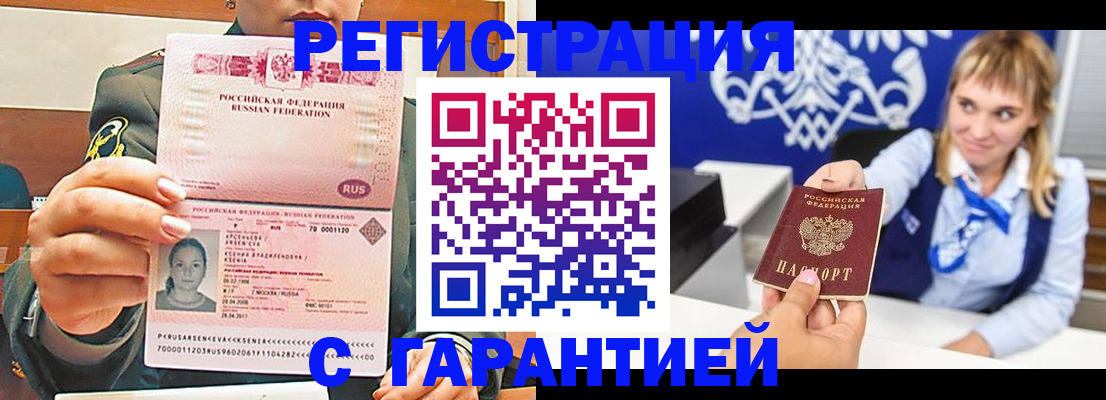 прописка для кредита в Белорецке